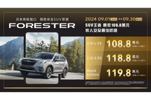 CROSSTREK 下殺99.8萬、FORESTER 最低 108.8 萬！ SUBARU心享試乘活動即刻展開 outdoor 露營 追劇 全都要!